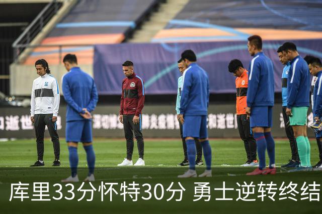 库里33分怀特30分 勇士逆转终结凯尔特人5连胜